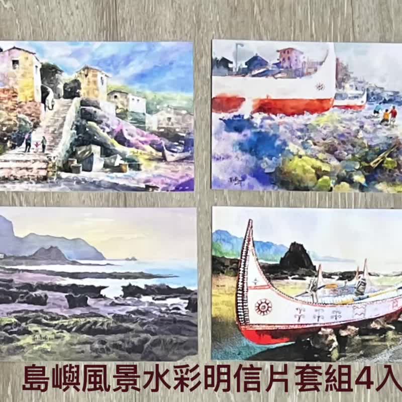 海风记忆-离岛风情明信片套组4入 - 卡片/明信片 - 纸