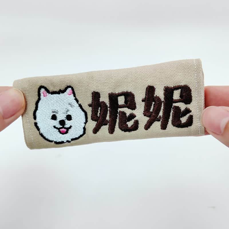 【定制刺绣】宠物名牌 狗狗吊牌 猫咪胸背绣名布标 - 订制抱枕/饰品 - 其他材质 