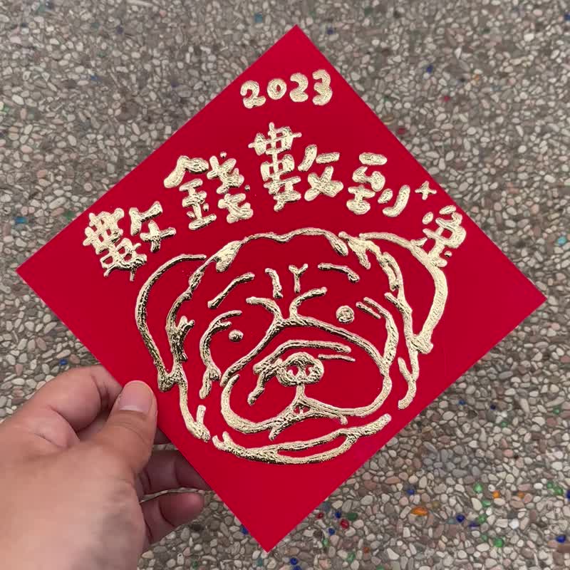 定制春联—宠物春联—手绘烫金 - 红包/春联 - 纸 红色