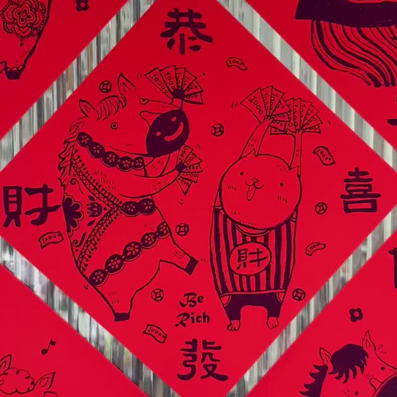 马年春联 恭喜发财大张组 大A组 7入 插画 - 红包/春联 - 纸 红色