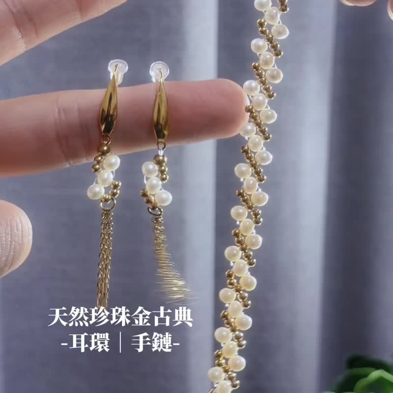 天然珍珠 | 流苏耳环&手链 | 奥瑞藏图 - 手链/手环 - 珍珠 金色