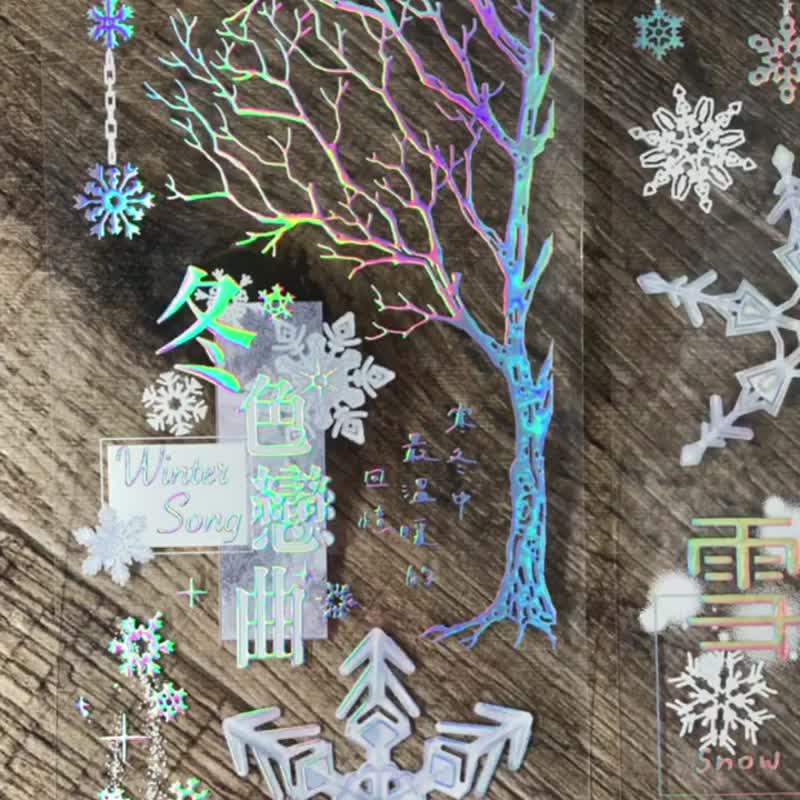 冬色恋曲Winter song-亮面PET胶带/雷射银 - 纸胶带 - 塑料 白色