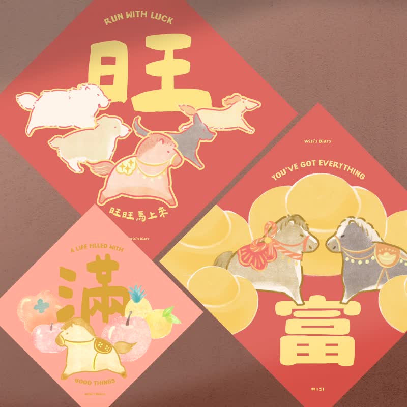 WIsi's Diary【小小马-旺富满】珠光双面方春联/贺卡组 - 三款入 - 红包/春联 - 纸 红色