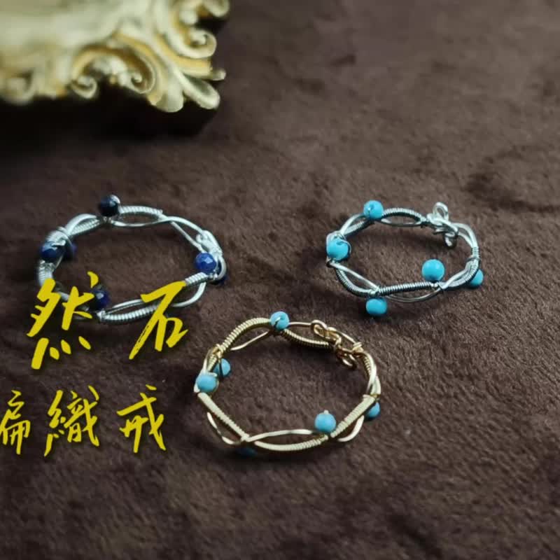 洄光 | 天然石编织戒 天然石 金属线编织  轻珠宝 饰品 首饰 - 戒指 - 铜/黄铜 多色
