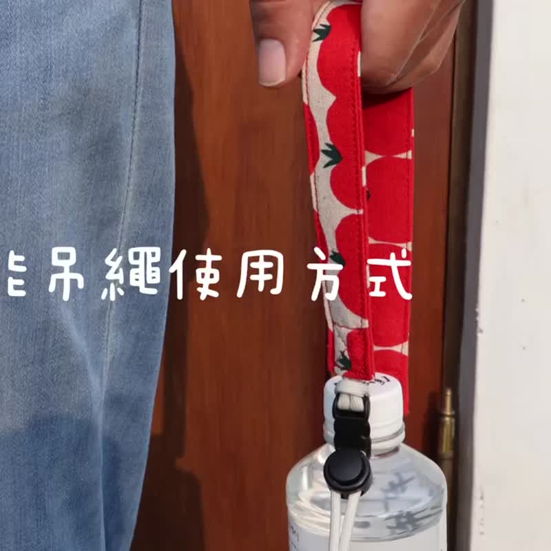 【Cpu holder】多功能吊绳 / 定制化可自选布料 - 随行杯提袋/水壶袋 - 棉．麻 多色