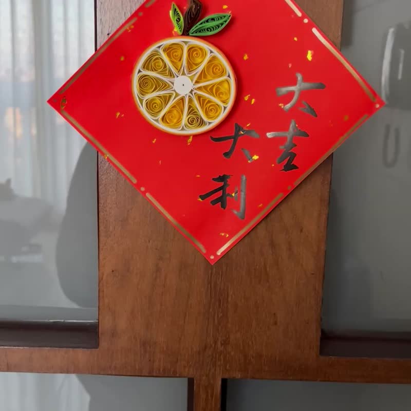 大吉大利小春联/手写春联/造型可爱独特/室内室外皆 - 墙贴/壁贴 - 纸 