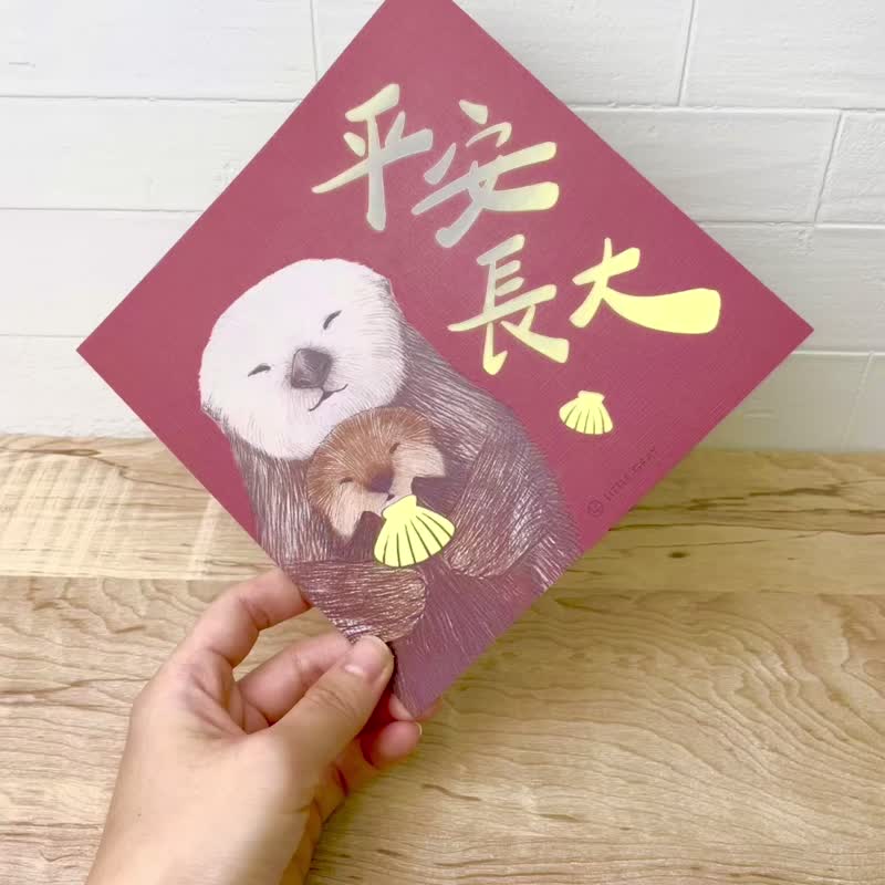 【 平安长大 】插画海獭_烫金春联1入_春联/方斗/挥春 - 红包/春联 - 纸 红色
