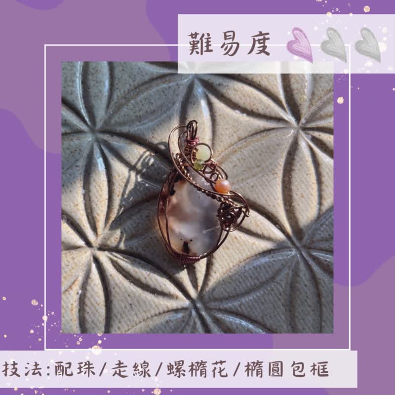 【金属线编织】编出自己的能量饰品 私塾班-内坜 - 金工/饰品 - 半宝石 