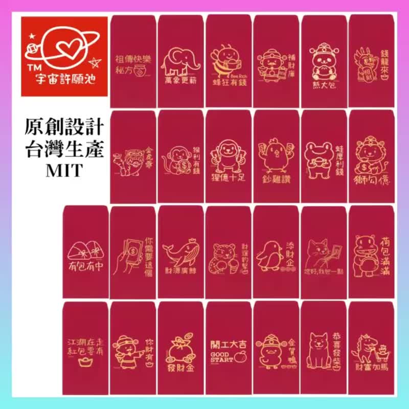 现货免等 猴利有钱  台湾制创意红包袋 利是封 过年 - 红包/春联 - 纸 红色