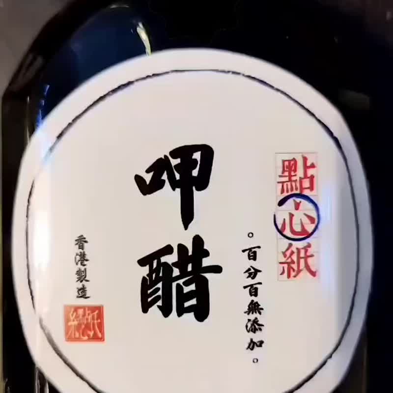 点心纸 呷醋 - 酱料/调味料 - 新鲜食材 
