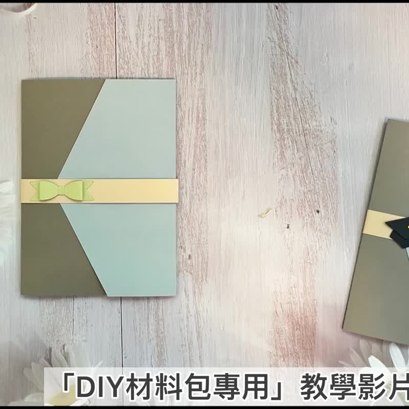 手作万用卡片/毕业/生日/纪念日/材料包附教学影片 - 木工/竹艺/纸艺 - 纸 