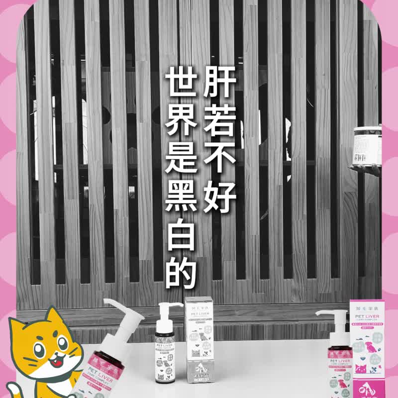 【归毛家族】Good宝系列宠物保健品－护肝宝1入组 - 其他 - 其他材质 