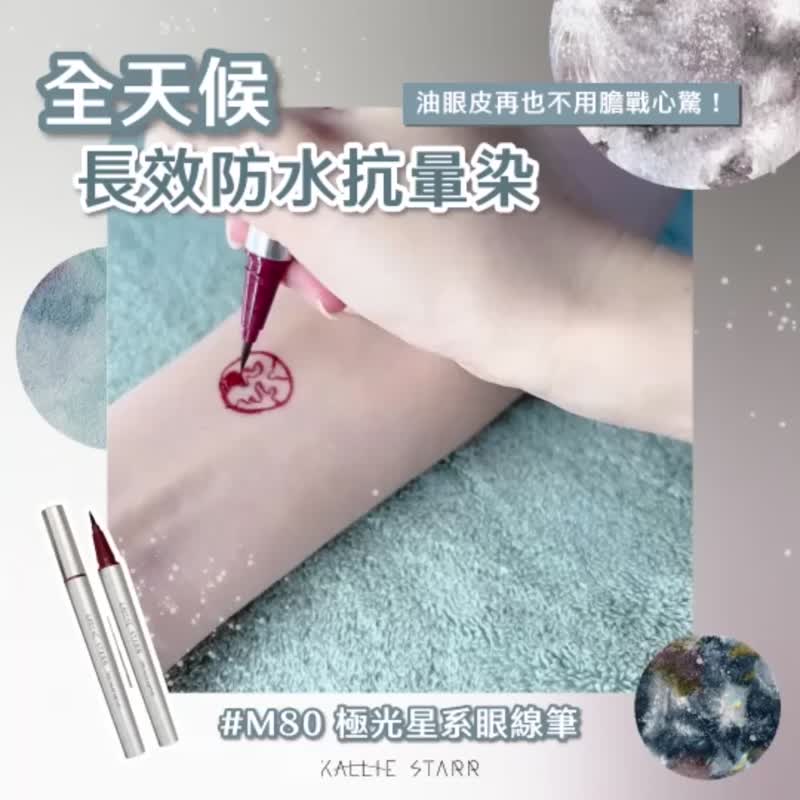 15色 极光星系眼线液笔 - 眼/眉部彩妆 - 塑料 银色