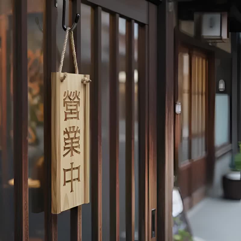 原木吊牌 营业中 休息中 店家吊牌 一木百搭 - 门帘/门牌 - 木头 咖啡色