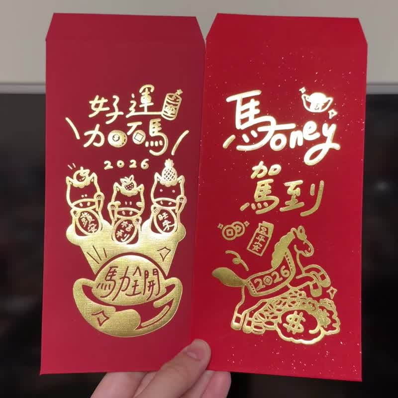 【快速出货】2026马年烫金红包、Money驾到、好运加码x马力全开 - 红包/春联 - 纸 红色