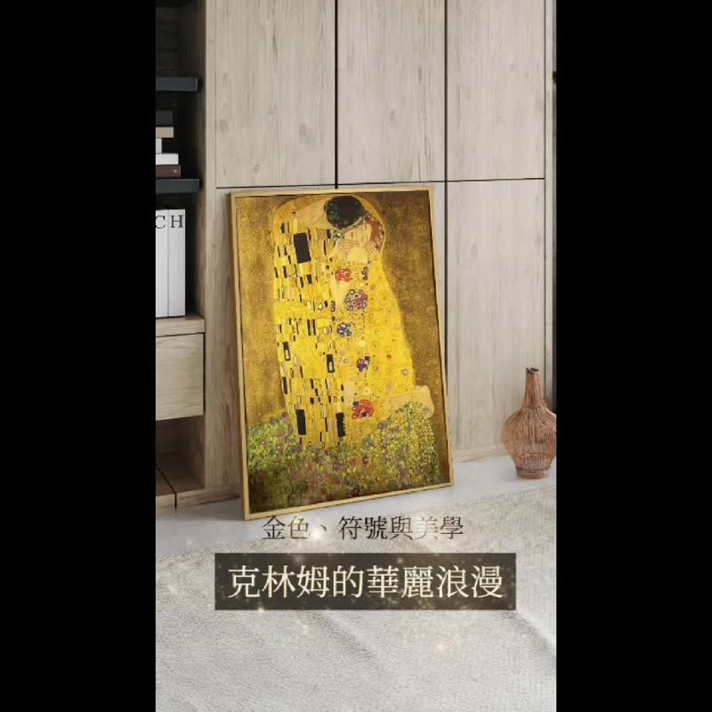 Klimt 克林姆名画挂画 吻 生命之树 阿特湖 现代轻奢风 金色华丽 - 海报/装饰画/版画 - 其他材质 金色