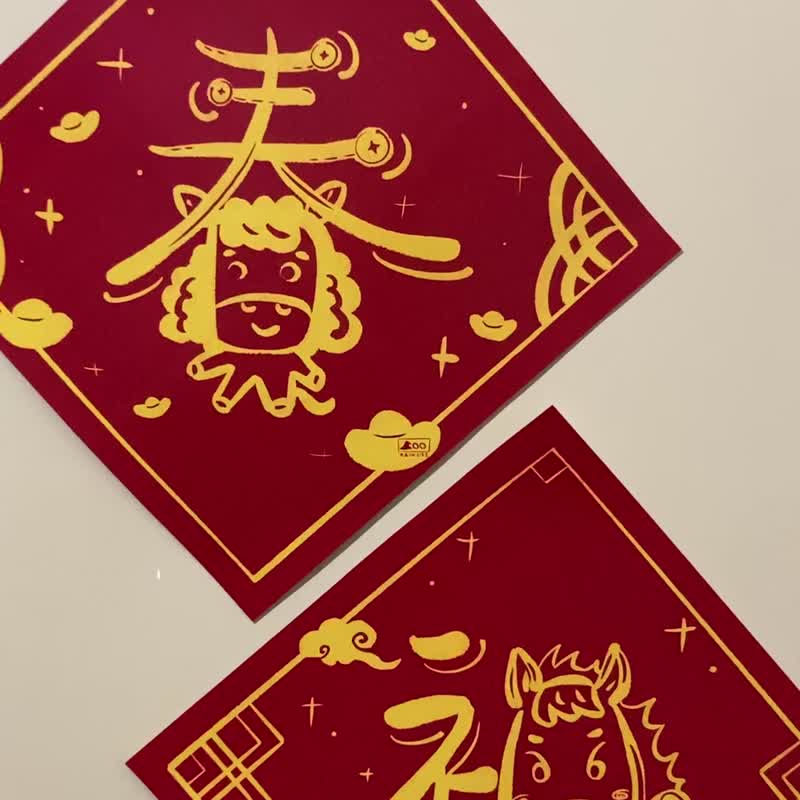 马年新年春联 创意春联 送礼 手绘 两种款式 一入/两入 - 红包/春联 - 纸 红色