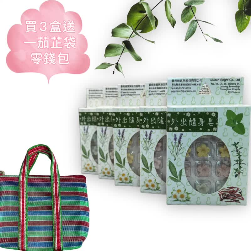 一次性软质浮水皂 3盒送1茄芷袋零钱包 5盒加送1盒 多种草本任选 - 肥皂/手工皂 - 其他材质 白色