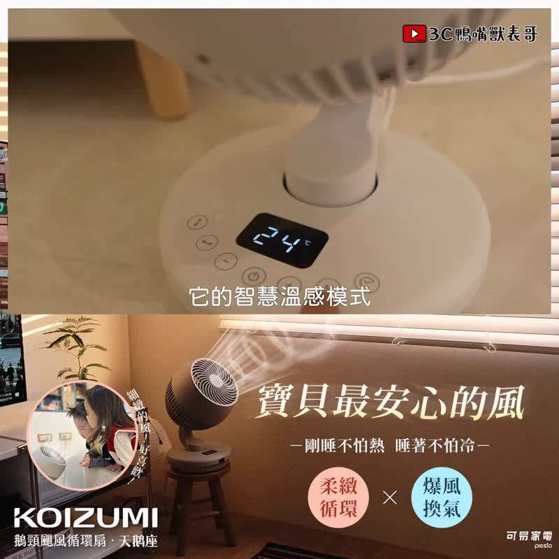 日本KOIZUMI  鹅颈飓风循环扇(天鹅座) - 其他小家电 - 塑料 白色