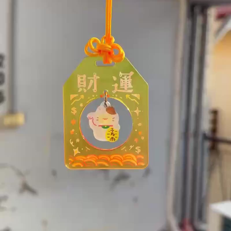 灰尘御守 - | 御守系列 | 御守 压克力吊饰 财运 合格 健康 结缘 - 钥匙链/钥匙包 - 塑料 多色