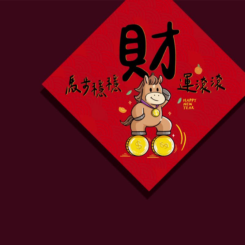 【现货】2026马年创意春联-马年大吉(一组4入)-赠年历卡 - 红包/春联 - 纸 红色