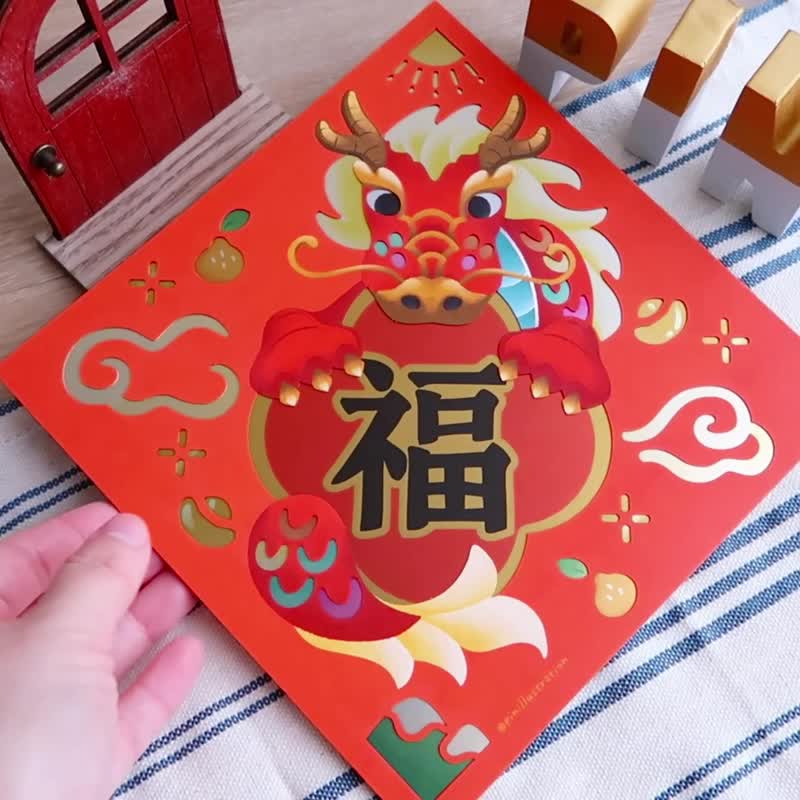 【Pin】金龙闪耀 福到家门│双层方形春联 - 红包/春联 - 纸 红色
