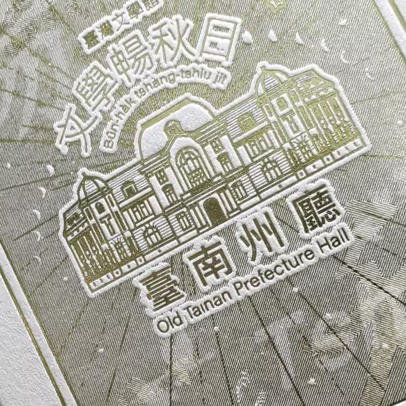 活版印刷明信片-台湾文学创秋日出摊纪念限定明信片 - 卡片/明信片 - 纸 