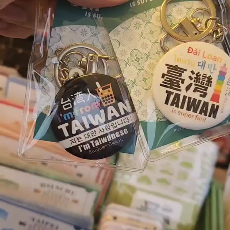 宝岛炫光吊饰 - 独立包装 出国必备 - 国旗 珍奶 台湾元素 纪念品 - 钥匙链/钥匙包 - 塑料 