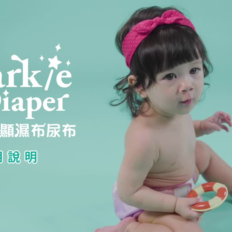 Sparkie 仙女棒显湿布尿布体验组 附尿裤4件 尿垫 4件 - 包屁衣/连体衣 - 环保材料 白色