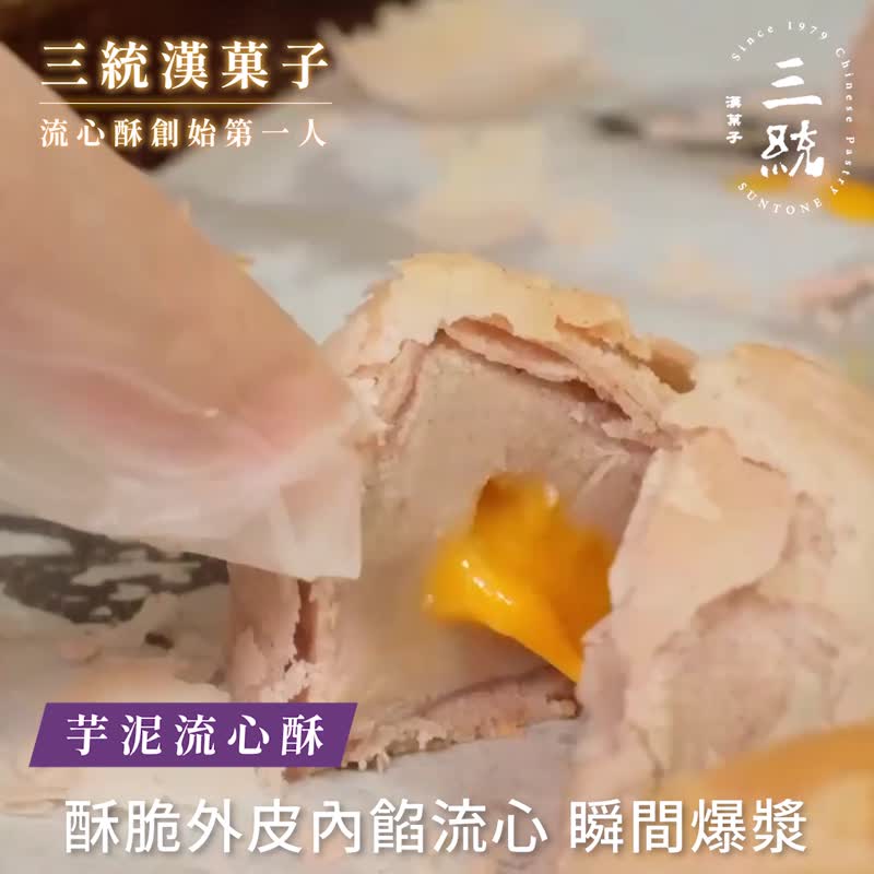 【三统】映月馅礼12入 - 伴手礼 过年 中秋 端午 台湾手信 礼盒 - 零食/点心 - 新鲜食材 橘色