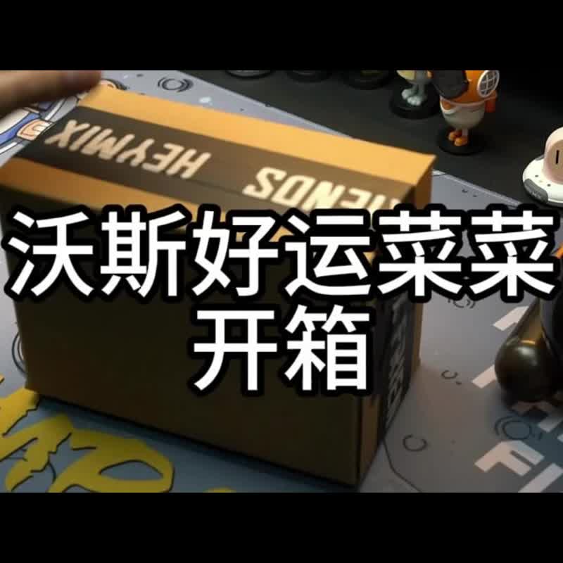 HMF沃斯街机摇杆震动解压玩具东来也联名款 - 玩具/玩偶 - 塑料 多色