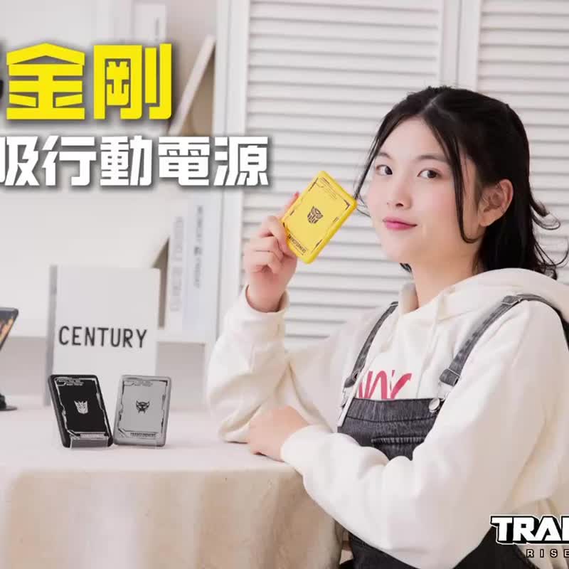 变形金刚  超薄型  磁吸无线充电行动电源5000mAh(可登机) - 充电宝/传输线 - 塑料 