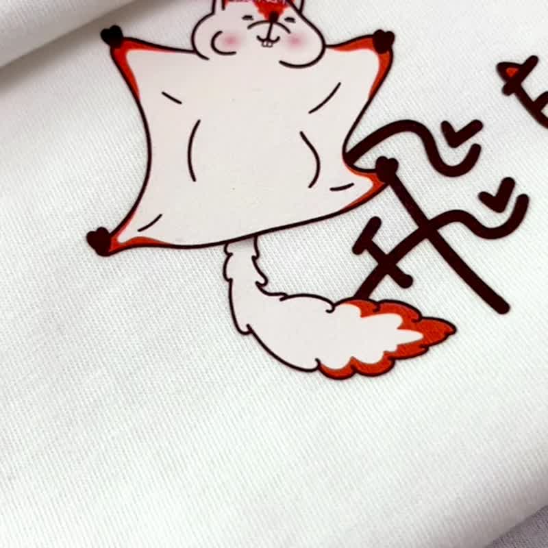【爱你久久】坐飞鼠飞到你心里 短T/女上衣/男T恤/T-Shirt/中性T - 女装 T 恤 - 棉．麻 白色