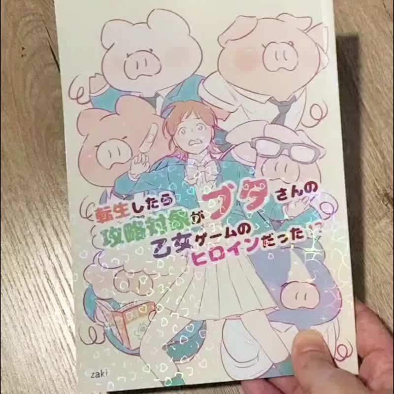 漫画 原创 猪猪 ZINE - 其他 - 纸 