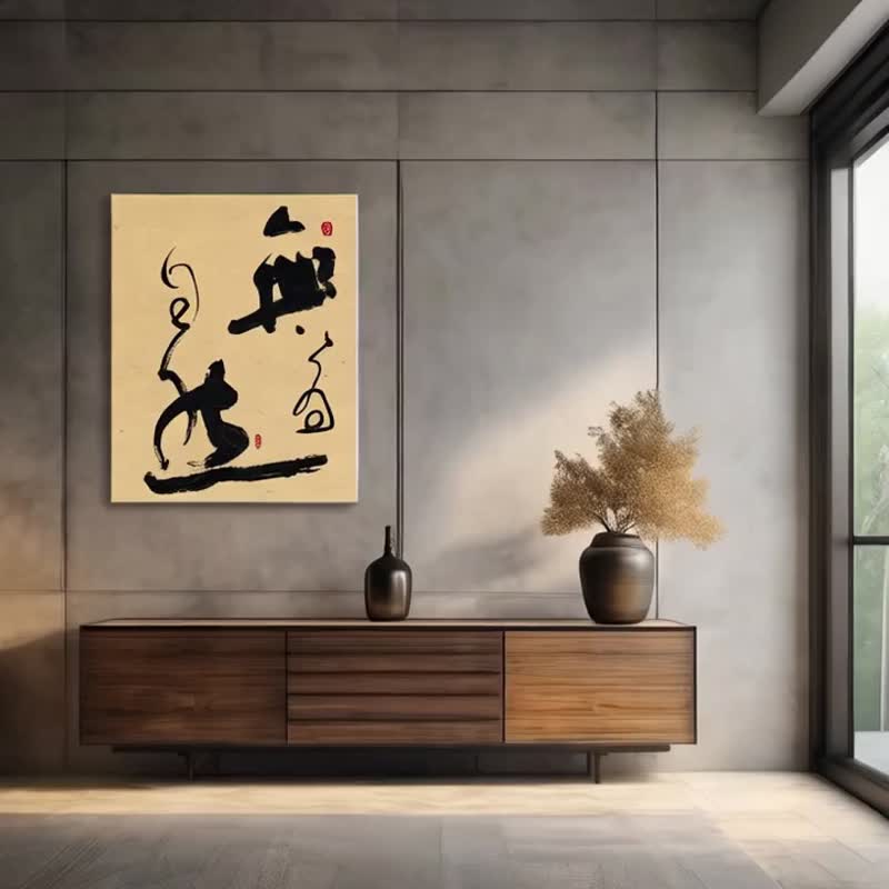 4050书法-无框画 | 乔迁礼 | 开店 | 民宿布置 | 搬新家 |贺升职 - 海报/装饰画/版画 - 其他材质 黑色