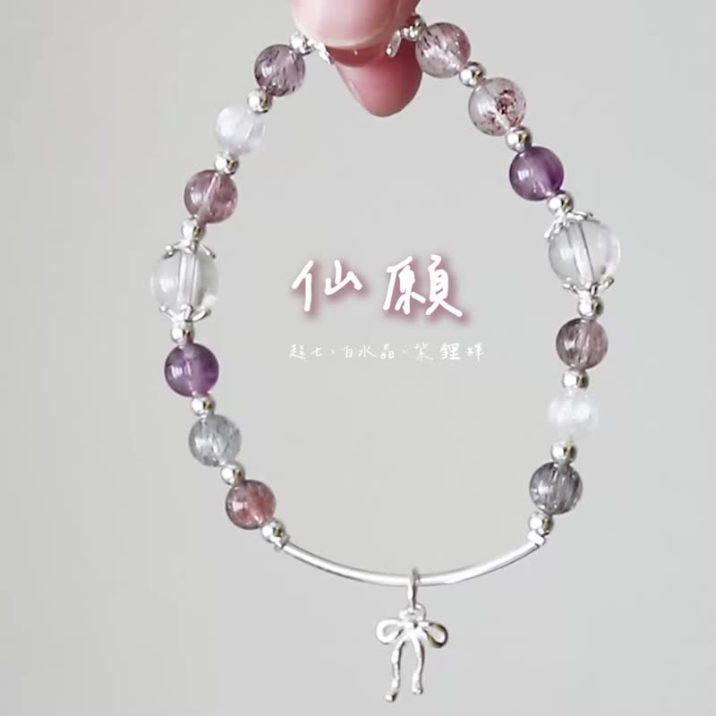 【仙愿】超七、白水晶、紫锂辉/招财、人缘、贵人、全方位/ - 手链/手环 - 水晶 粉红色