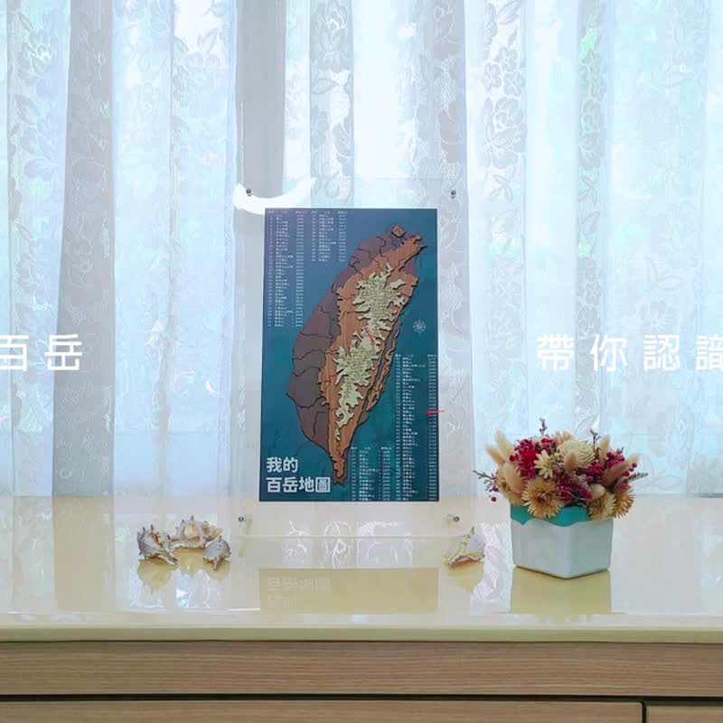 【3D立体百岳地图】你的山野经历 都能给予意义 - 摆饰 - 木头 咖啡色