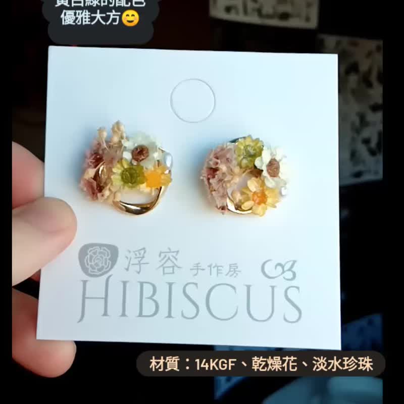 浮容手作房 HIBISCUS #花飨#/耳环/干燥花 - 耳环/耳夹 - 其他材质 白色
