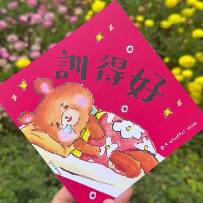 小熊水彩插画 训得好 挥春 - 其他 - 纸 红色