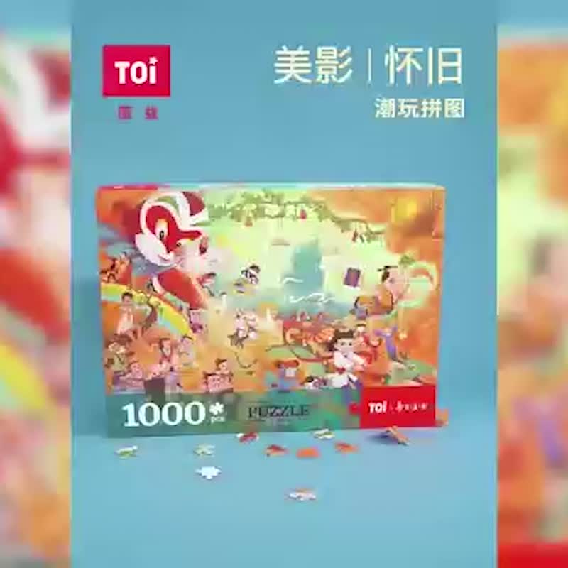 TOi图益【宇航员星座漫游- 金牛座】拼图126片DIY动漫插画桌游 - 拼图 - 纸 