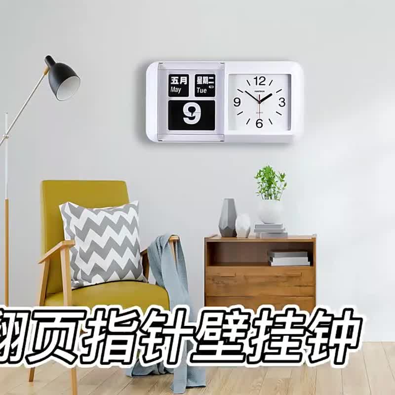 台湾Fartech华奇智能翻页钟长方形卧室客厅机械翻牌挂钟 - 时钟/闹钟 - 塑料 