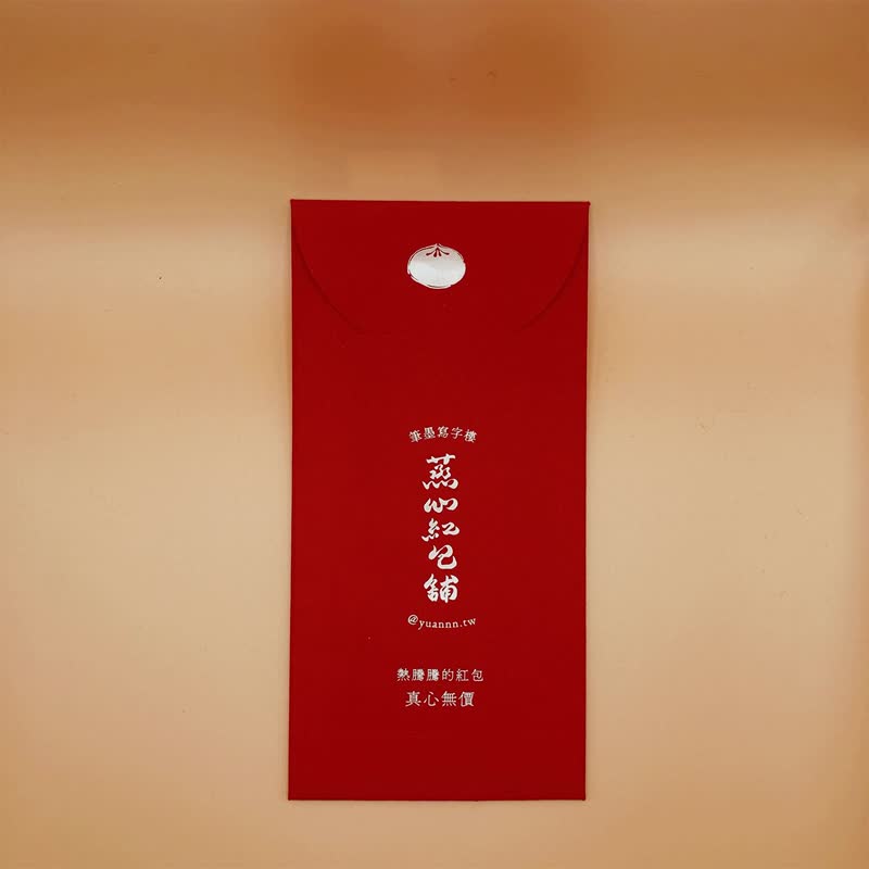 蒸心红包铺 手写字红包袋 一笼红包  一包6入 万用红包 创意 书法 - 红包/春联 - 纸 红色