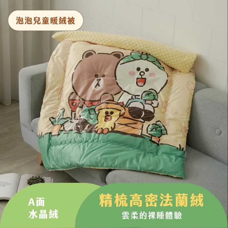 正版卡通授权/LINE FRIENDS-小园丁/泡泡儿童暖绒被-100x120cm - 被子/毛毯 - 聚酯纤维 多色