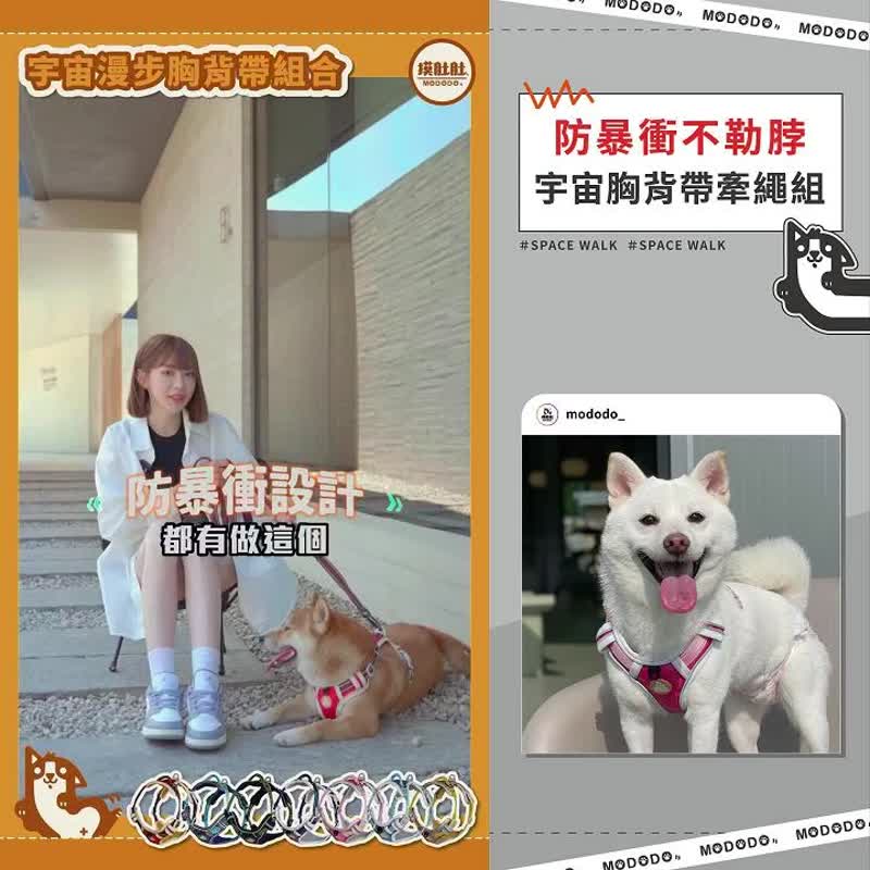【摸肚肚MODODO】 多功能牵绳 - 项圈/牵绳 - 其他材质 红色