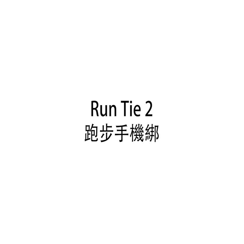 Bone蹦克/跑步手机绑二代Run Tie 2 (全尺寸组合套组)-送盲盒公仔 - 运动配件 - 硅胶 黑色