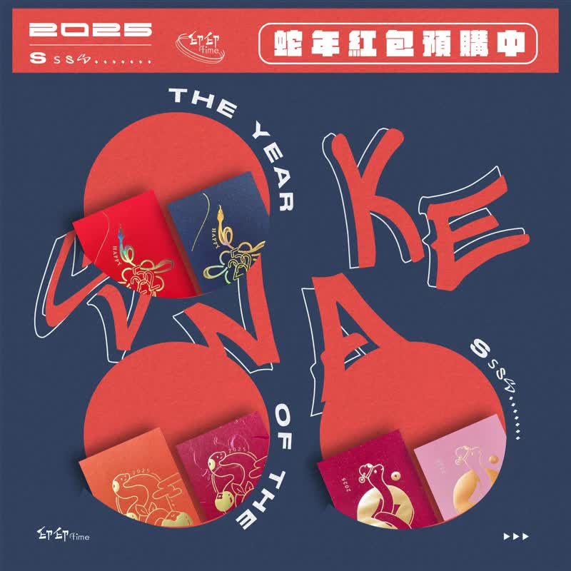 【2025年 蛇拿九稳 红包袋】设计/插画/蛇年红包/快速出货-6入 - 红包/春联 - 纸 红色