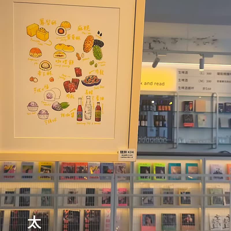 【展览画作】基隆美食 (绿-K03) | 雨城散画展览2024 - 海报/装饰画/版画 - 纸 