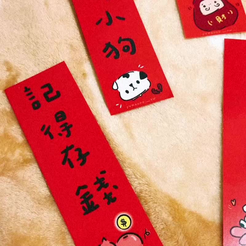 交通平安 车位降临 财源滚滚 心碎小狗 手绘春联 送礼首选 小春联 - 红包/春联 - 纸 红色