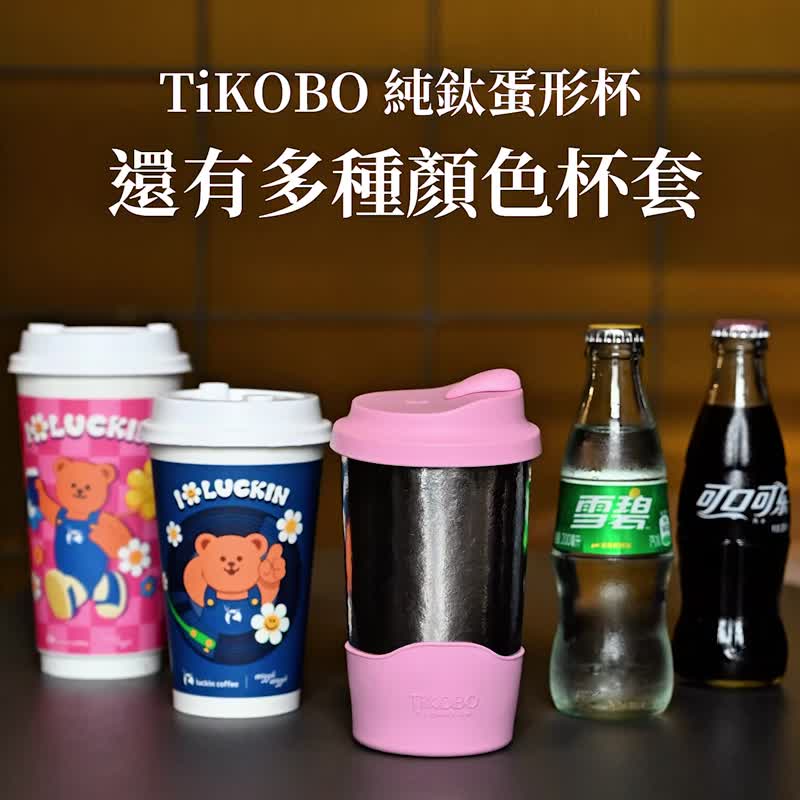 纯钛双层真空蛋形杯 480ml (保温保冰/钛杯/马克杯/咖啡杯) - 咖啡杯/马克杯 - 其他金属 