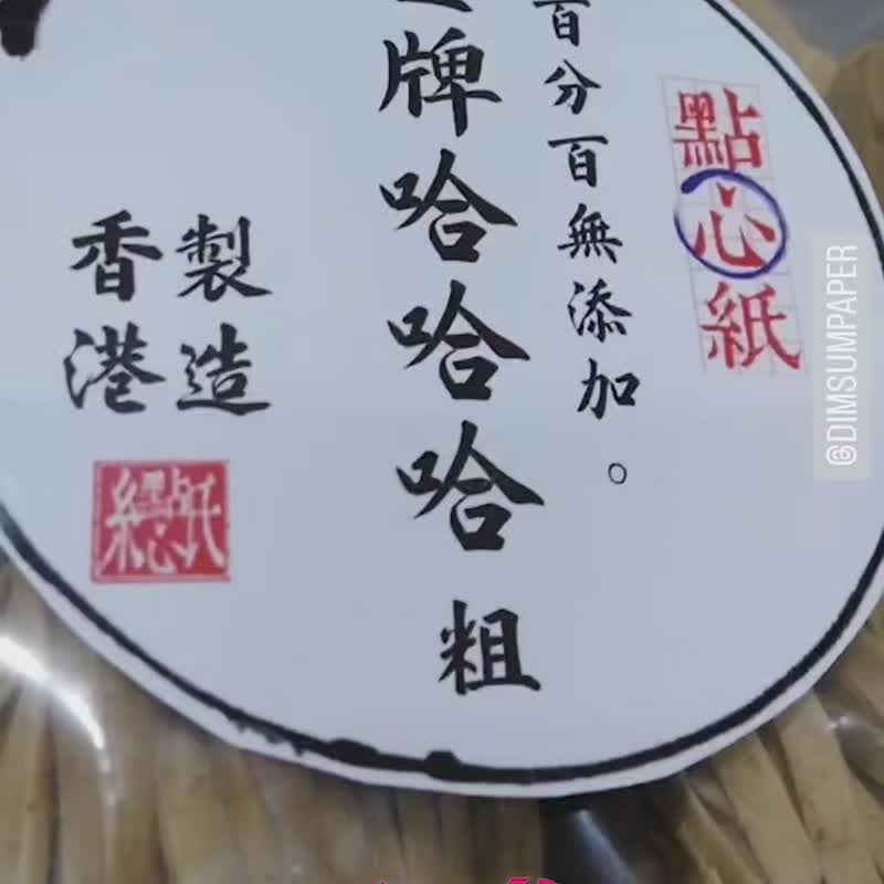 点心纸 金牌哈哈哈面 - 面/面线/米粉 - 新鲜食材 